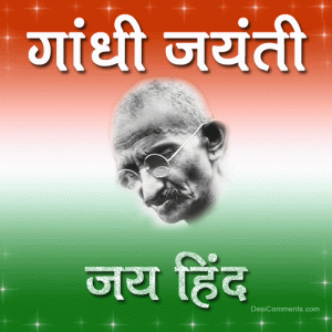 gandhi jayanti jai hind