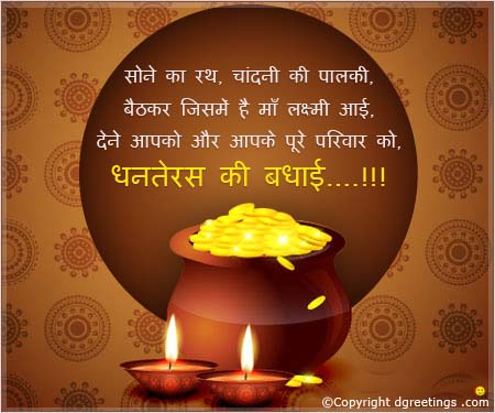 dhanteras ki badhai card