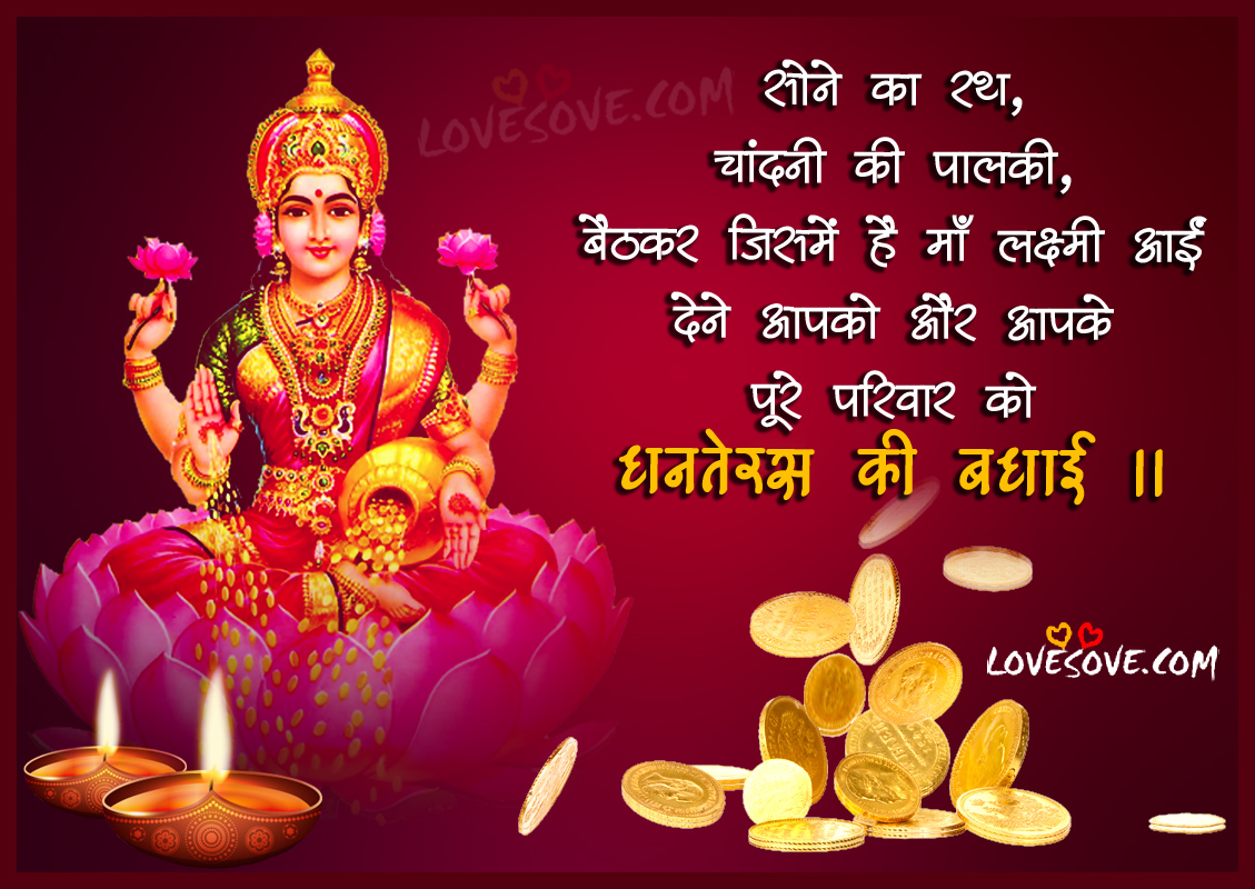 dhanteras ki badhai