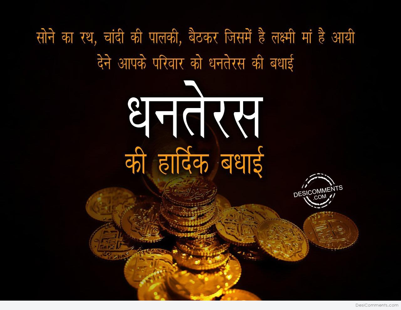 dhanteras ki hardik badhai card