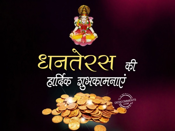 dhanteras ki hardik shubhkamnayein card