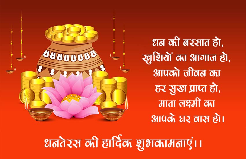 dhanteras ki hardik shubhkamnayein