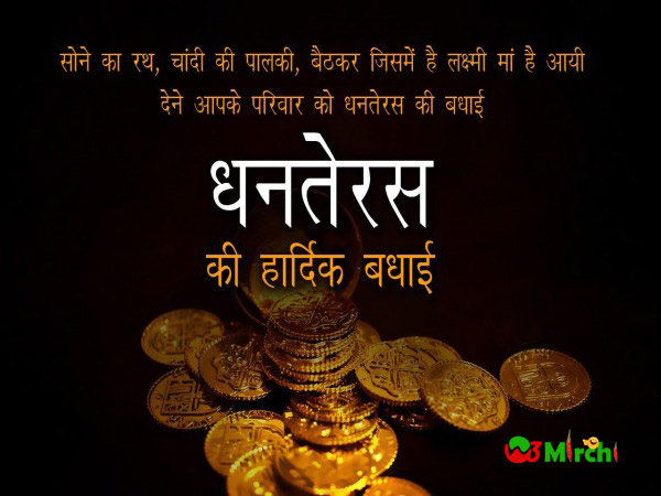 dhanteras wishes in hindi