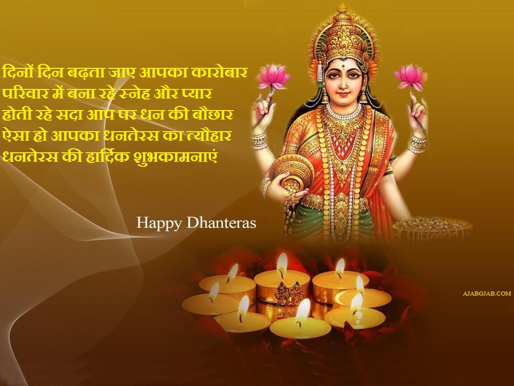 Happy Dhanteras Hindi Wishes Picture 4413