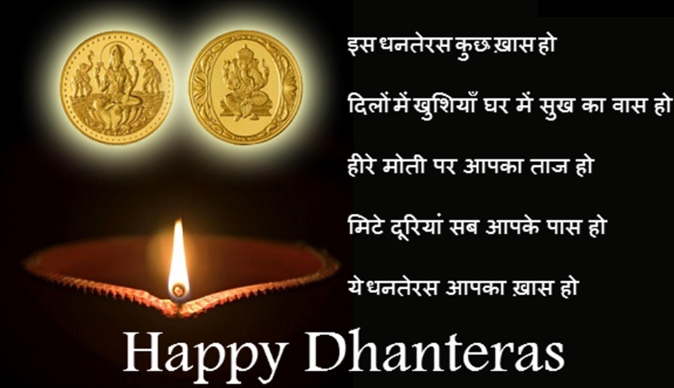 happy dhanteras wishes in hindi