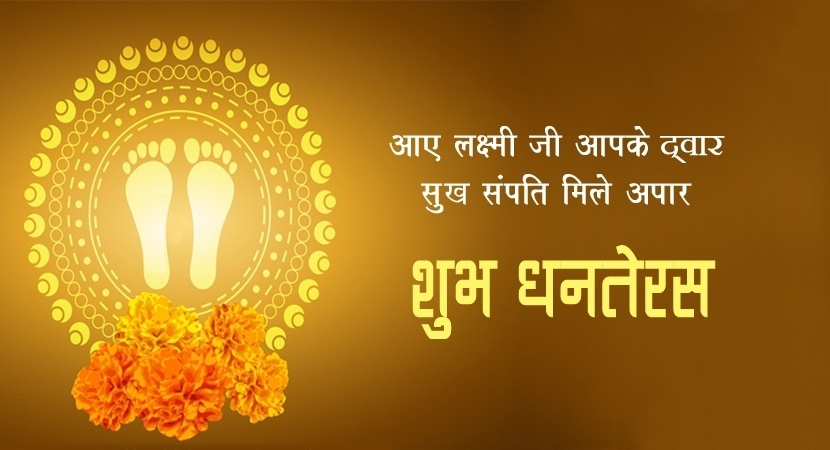 shubh dhanteras goddess laxmi blessings