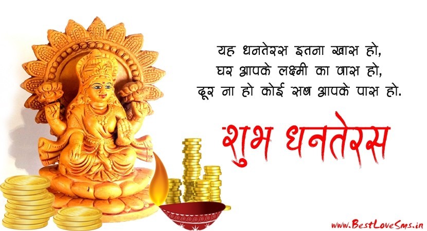 shubh dhanteras hindi greetings