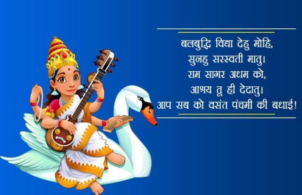 basant panchami greetings in hindi