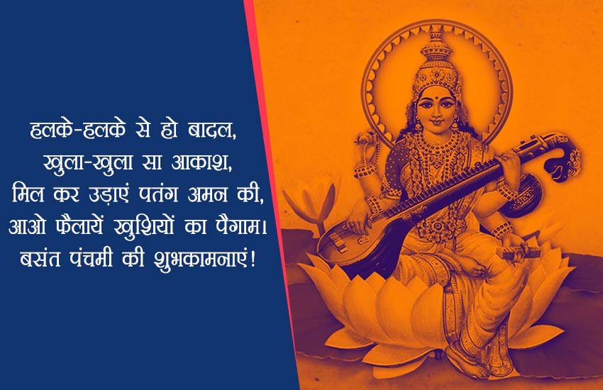 basant panchami hindi greetings