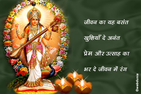 basant panchami hindi wishes message