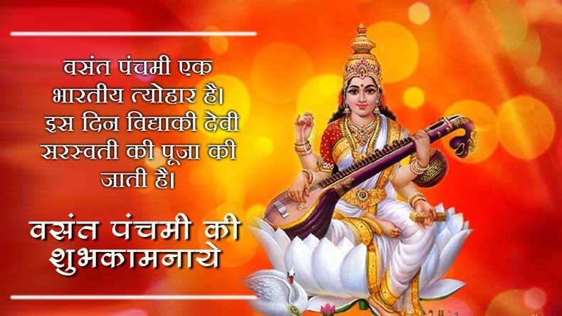 basant panchami ki shubhkamnayein picture