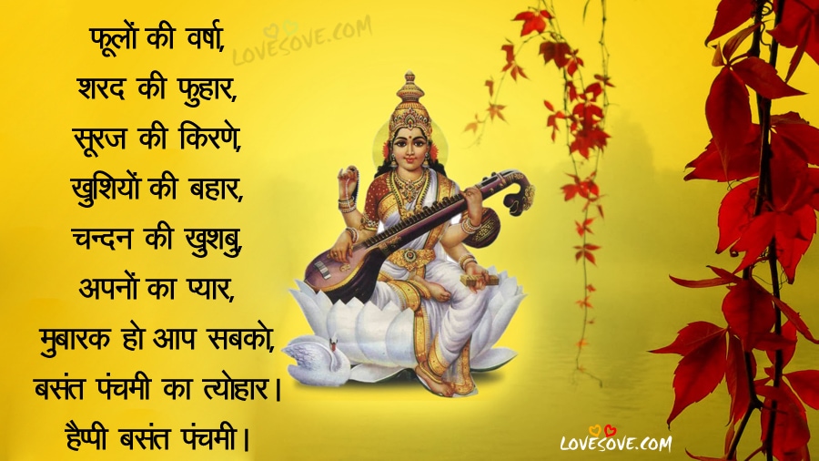 happy vasant panchami greetings in hindi