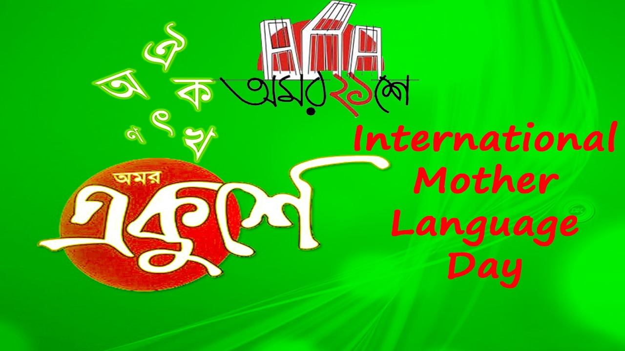 International Mother Language Day bengali language