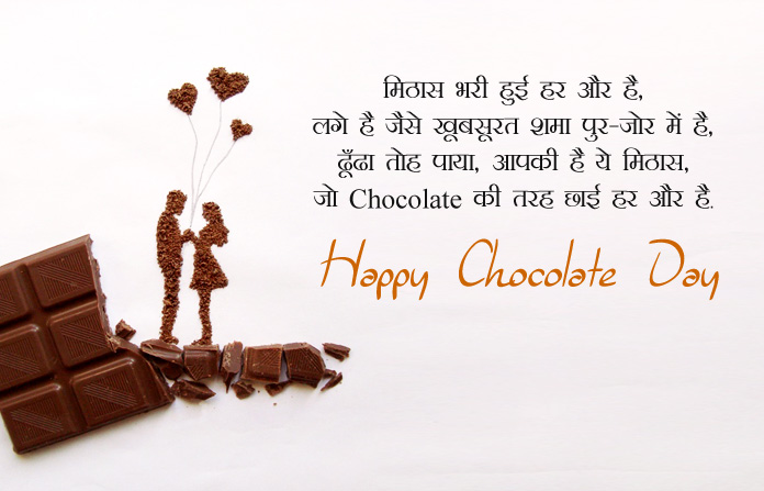 happy chocolate day hindi wishes