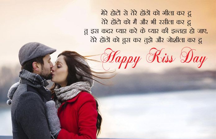 happy kiss day hindi wishes