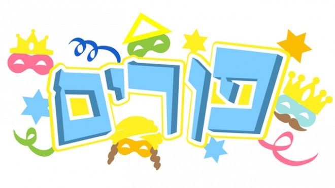 purim wishes in hebrew text