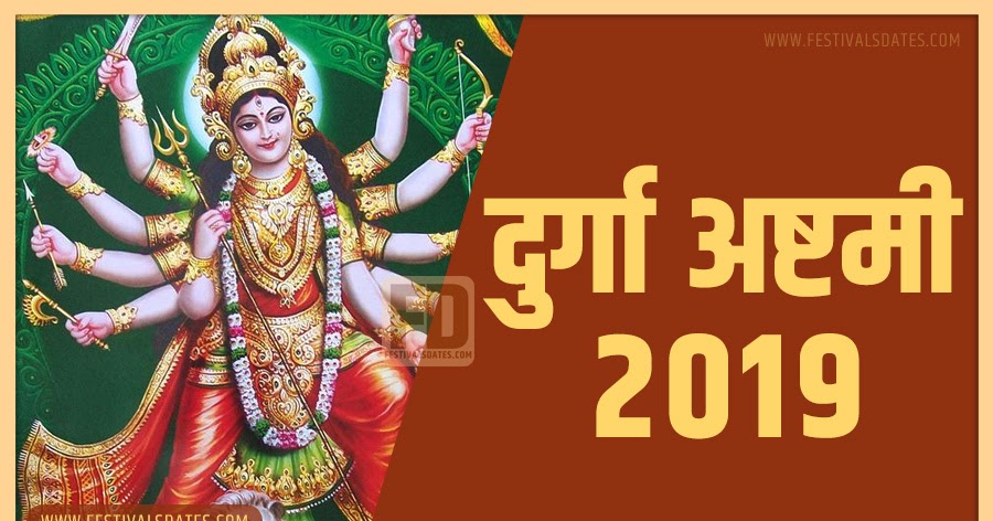 durga ashtami 2019