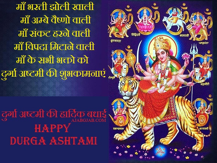 happy durga ashtami card