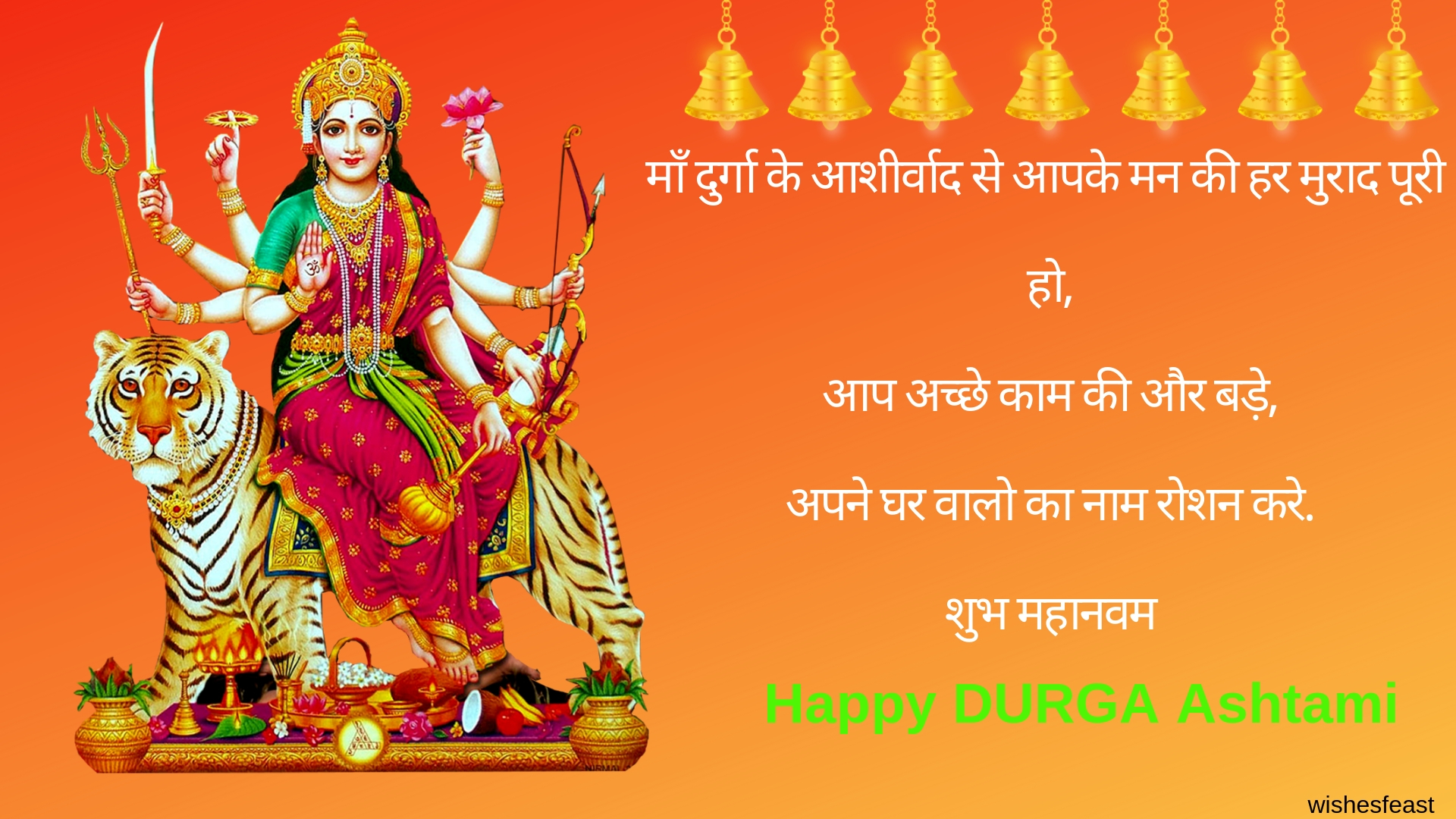 happy durga ashtami hindi wishes picture