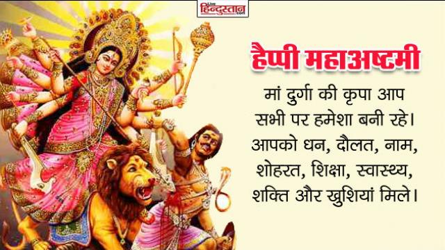 happy durga ashtami maa durga ki kripa aap sabhi par hamesha bani rahe