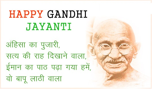 happy gandhi jayanti hindi wishes