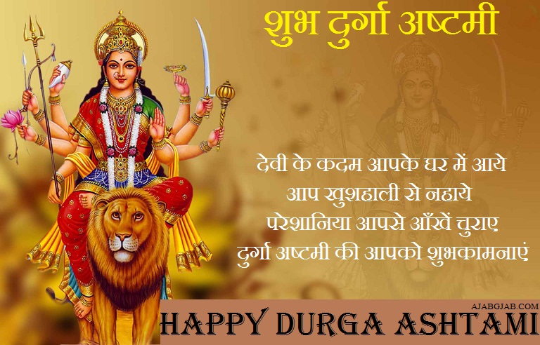 shubh durga ashtami