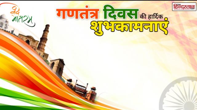 Republic Day hindi wishes picture