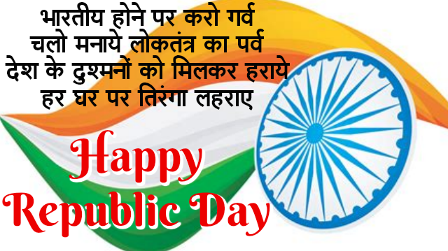 happy Republic Day hindi greetings picture